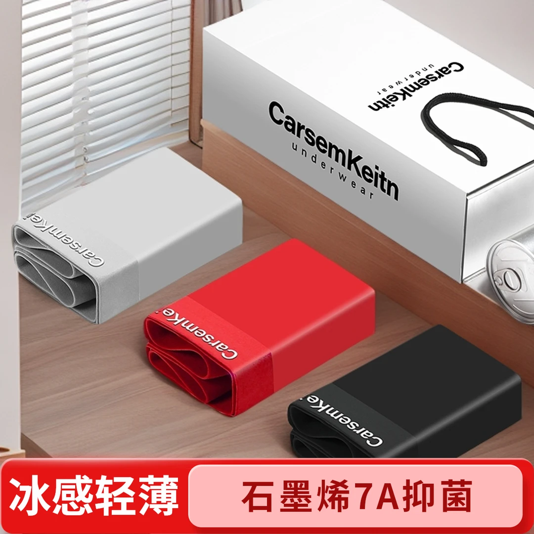 ck冰丝内裤男款夏季薄款无痕平角裤男士凉感透气男生四角裤7A抗菌