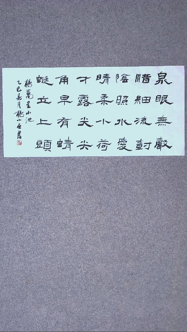 书法杨小立河南南阳69*34两平尺