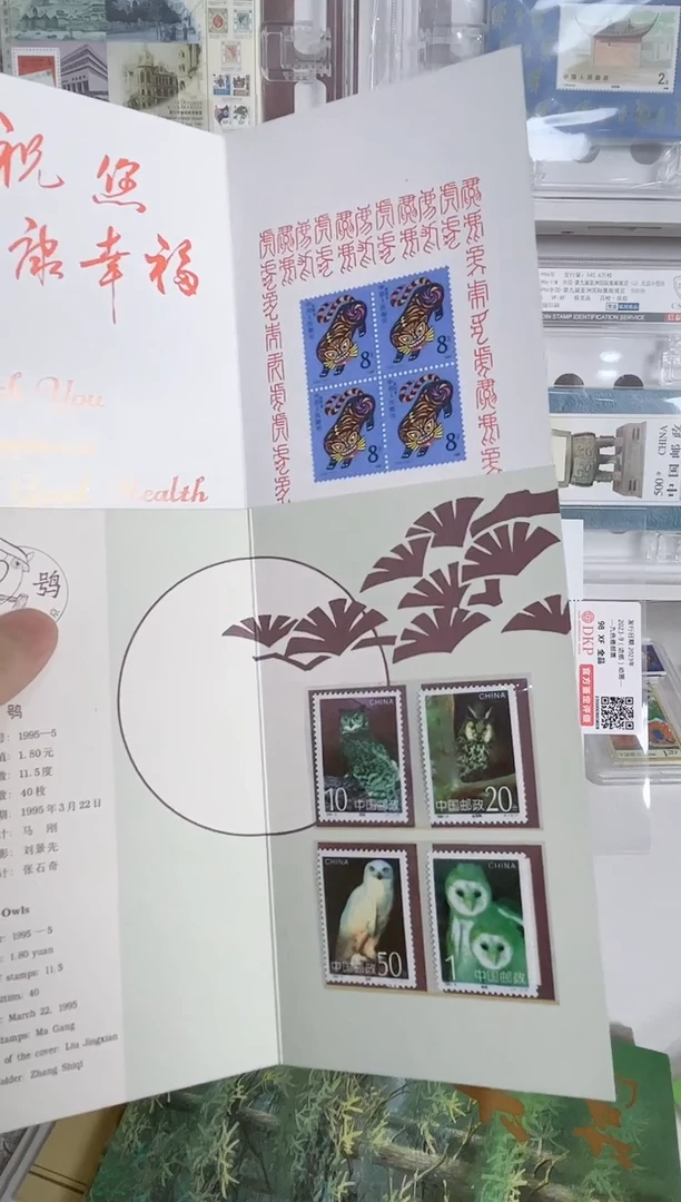 集邮总公司（猫头鹰折 一轮虎方联折）
