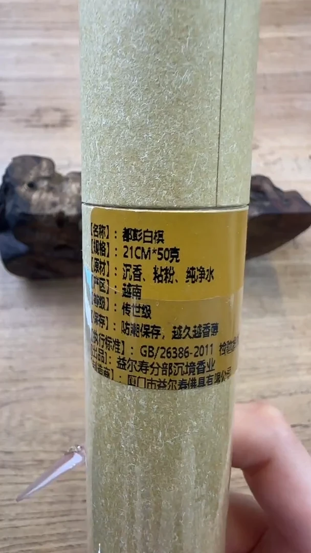 线香11号   都彭白棋 50克