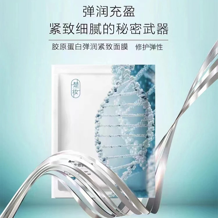 楚妆重组胶原蛋白呵护面膜补水修护保湿紧致