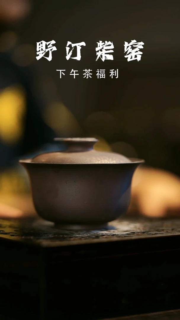 其他野汀柴窑手工手作@@YT940