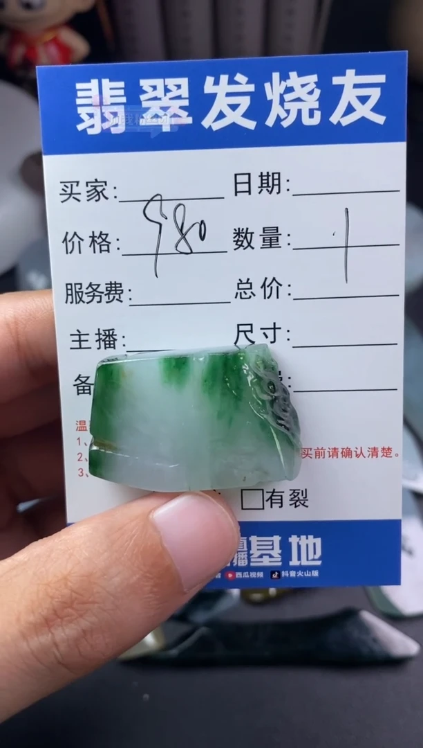 定制翡翠未镶嵌翡翠片料定制未镶嵌6.4-42