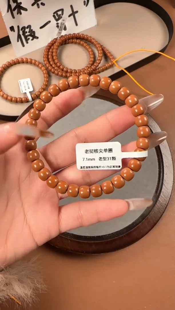 手串橄榄核7.1mm   老挝核尖  老型珠单圈