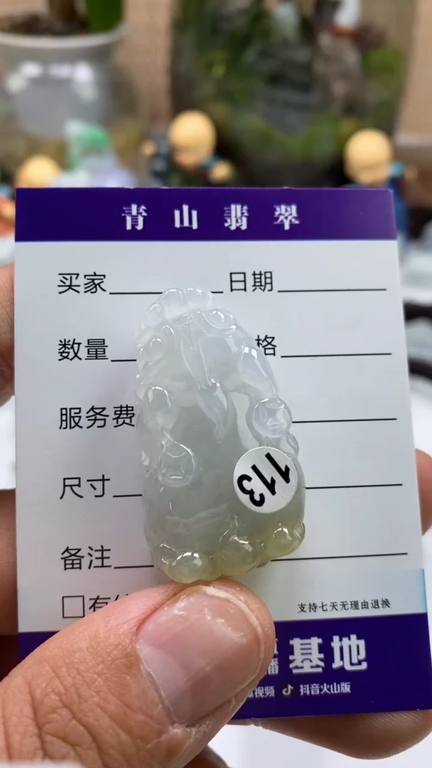 【闪购商品】翡翠吊坠(不含链)未镶嵌多人如意貔貅