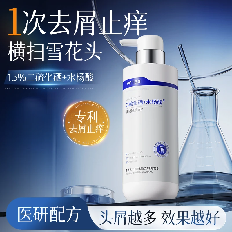 vetes/维特丝二硫化硒洗发水控油蓬松持久留香洗头皮膏正品官方
