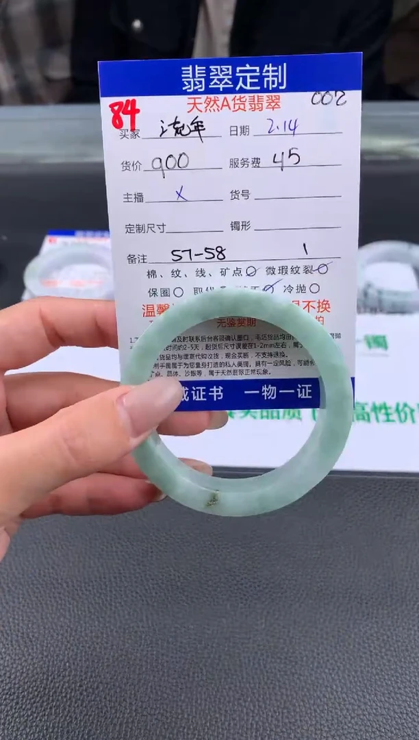 【闪购商品】定制翡翠未镶嵌84#手镯定制链接
