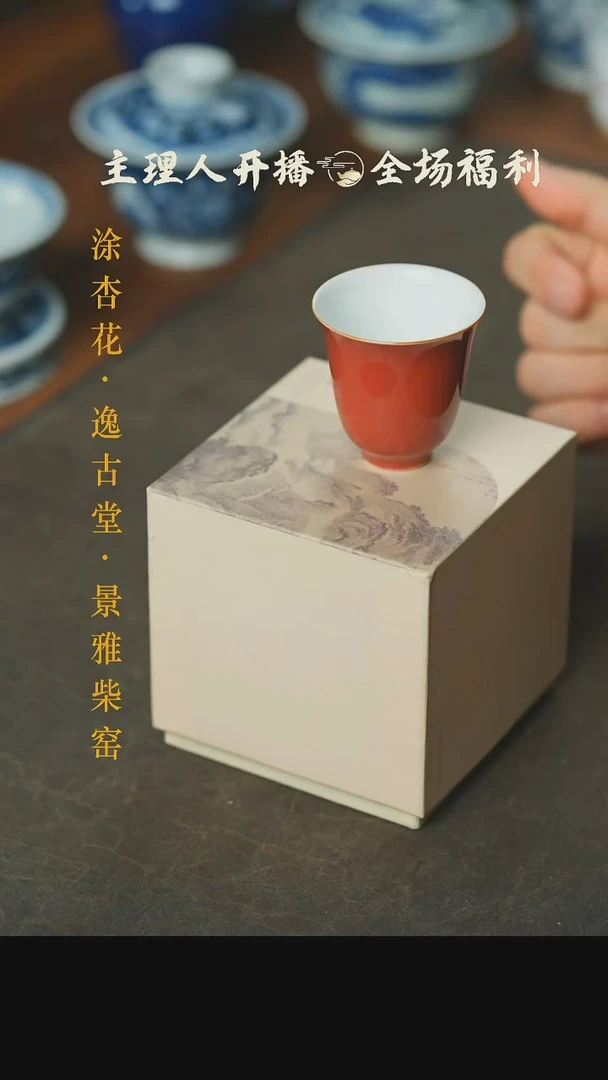 【闪购商品】本真造物霁红铃铛杯