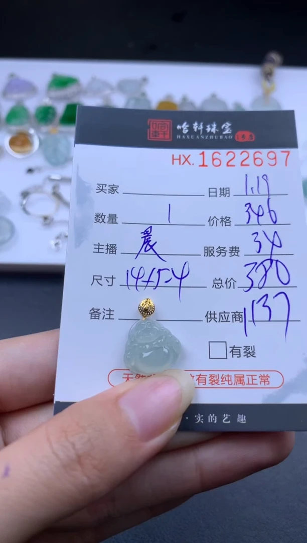 【闪购商品】翡翠挂件未镶嵌哈轩 挂件1