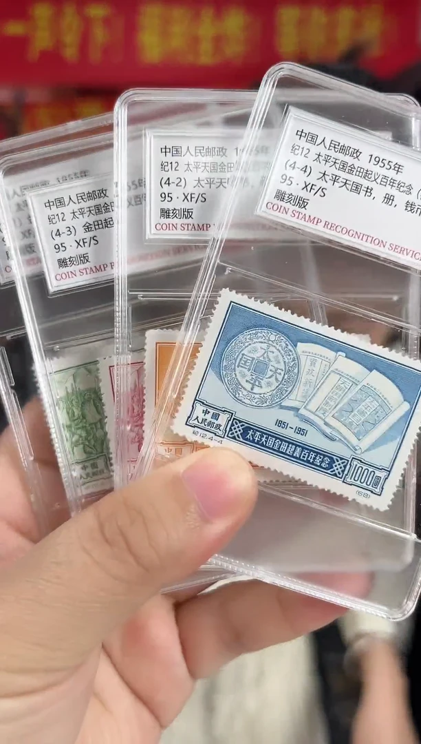 纪12 金田起义百年纪念 邮票 小盒