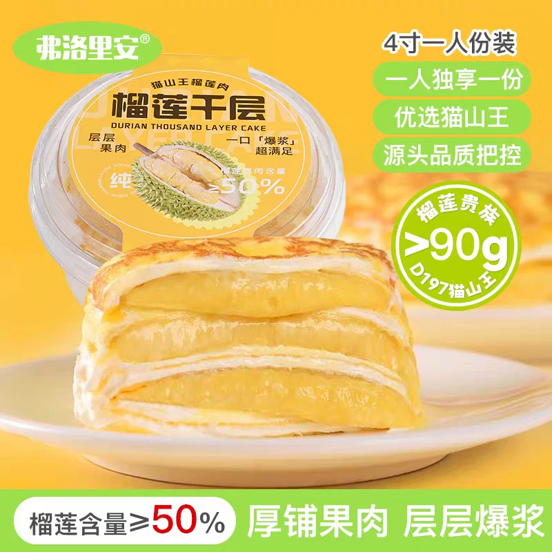 猫山王榴莲千层奶油生日小蛋糕