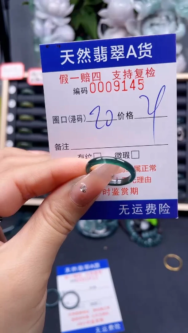 翡翠戒指未镶嵌20*9145-