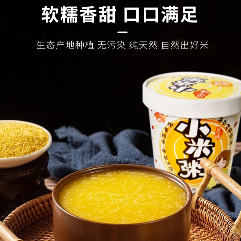 尧母便携冲泡速食方便小米粥
