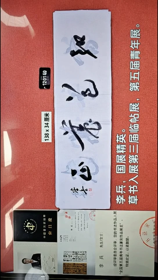 书法176    李老师书法作品