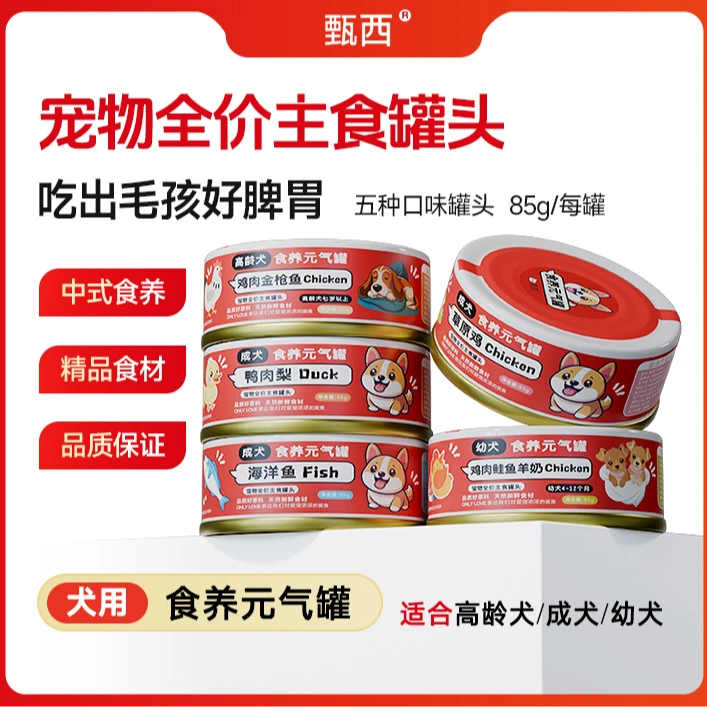 中药食养元气罐全价主食狗罐头营养高蛋白成犬幼犬高龄犬湿粮餐罐
