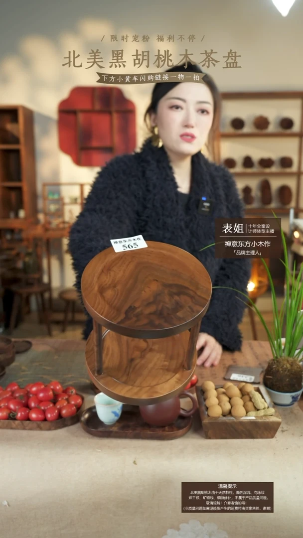 北美黑胡桃木双层转盘565