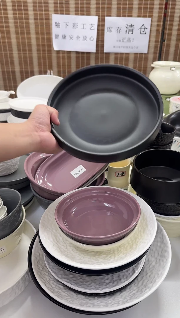 瓷吉祥黑色10寸深盘