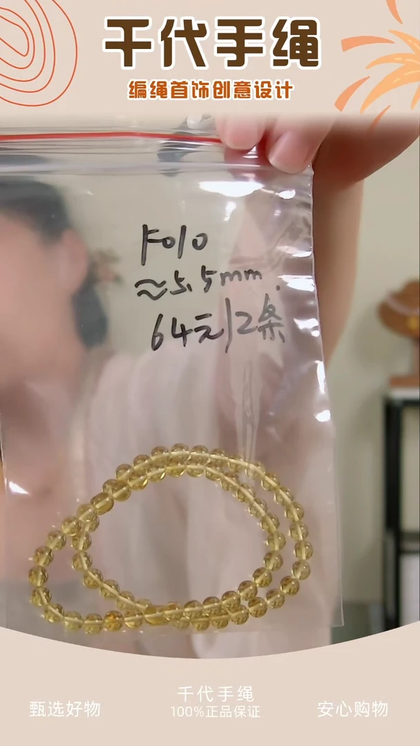 F010 黄色串珠2条 千代手绳