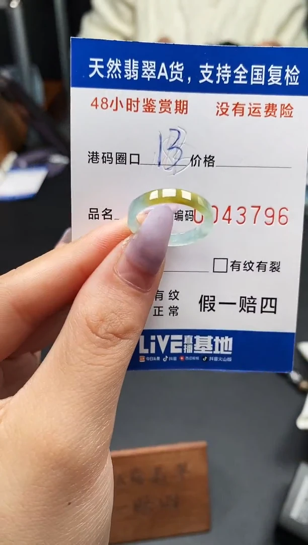 未镶嵌戒指翡翠天然A货翡翠3798