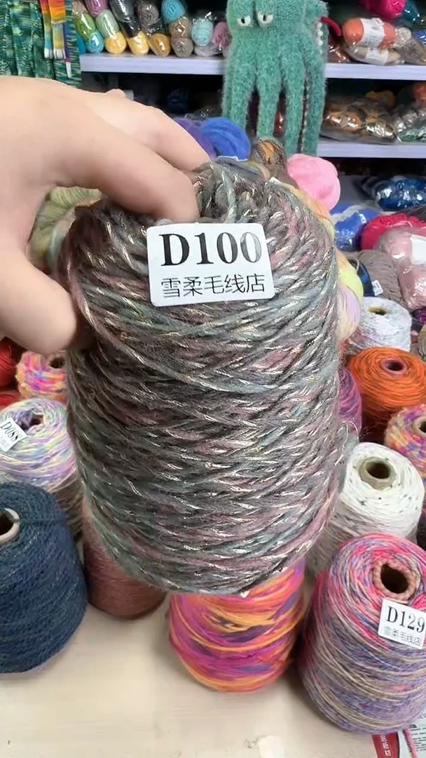 羊毛羊毛加羊驼闪丝亮片0.8斤D100