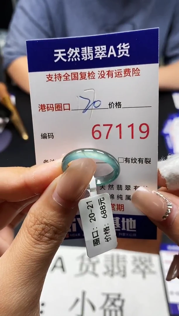 未镶嵌戒指翡翠天然A货翡翠7119