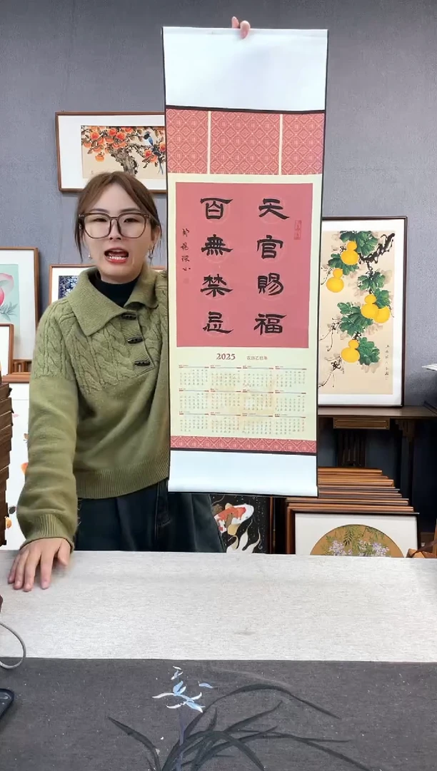 【闪购商品】国画邵杨琛-新年挂历35*95-天官赐福