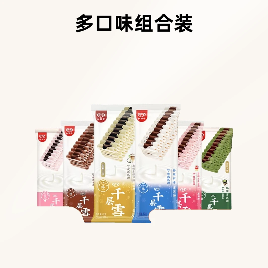 【满69元自选】和路雪千层雪冰淇淋抹茶香草口味冰棍雪糕同城配