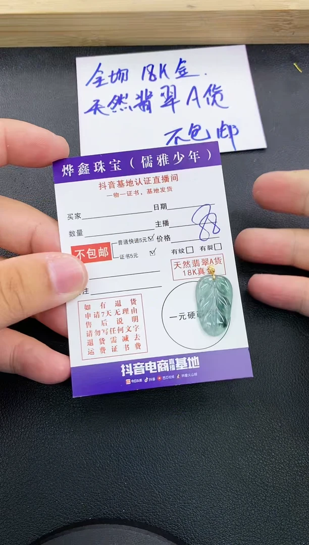 颈饰18K金镶嵌翡翠天然翡翠A货赠皮绳