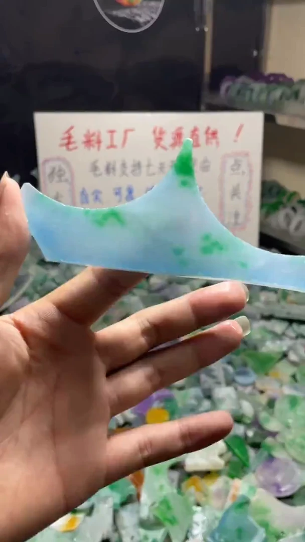 玉冰飘花边角毛胚