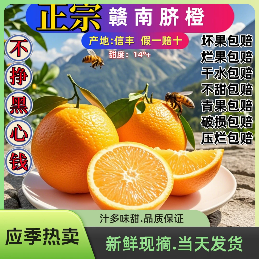 【正宗】赣南脐橙(信丰)果园直发新鲜应季水果硒土种植正宗现摘现发