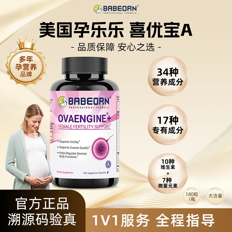 babeorn美国孕乐乐喜优宝A线粒体pqq辅酶q10叶酸营养补充180粒/瓶