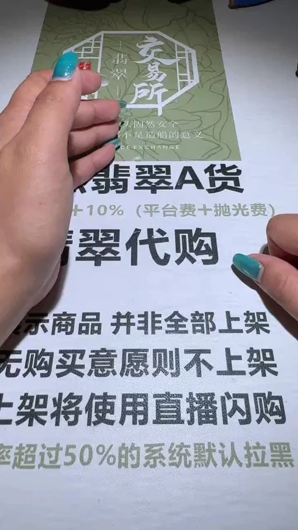 未镶嵌定制翡翠土**～毛货-不退不换