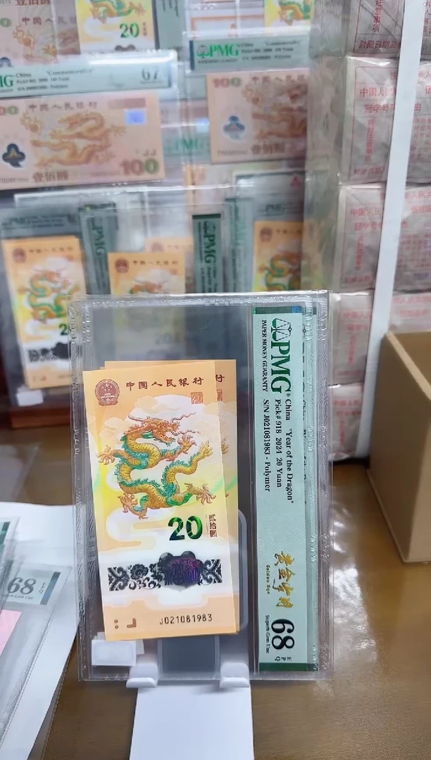 【闪购商品】塑料小龙钞黄金岁月年份号PNG68 1983