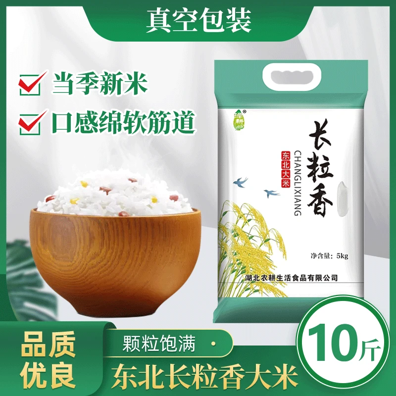 寒地黑土东北新大米现磨现发长粒香 10斤真空锁鲜