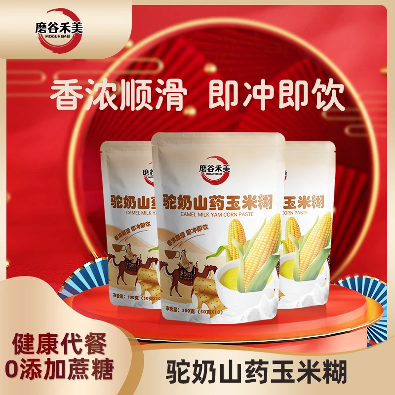 【小七专属】驼奶山药玉米糊健康即时营养粗粮早餐代餐 配料表干净