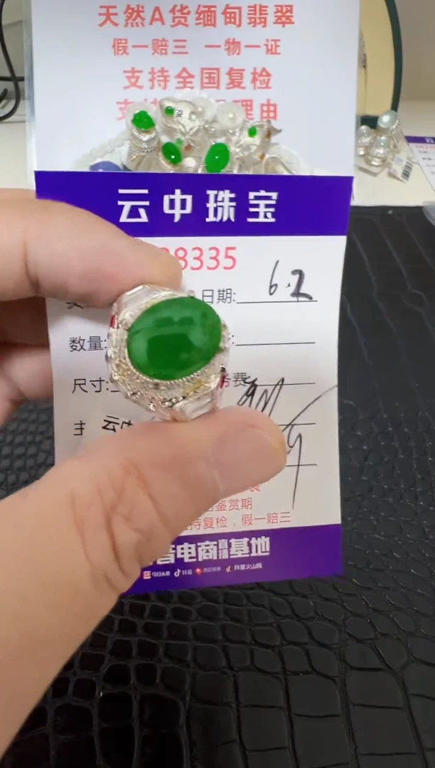 翡翠戒指未镶嵌/83350000