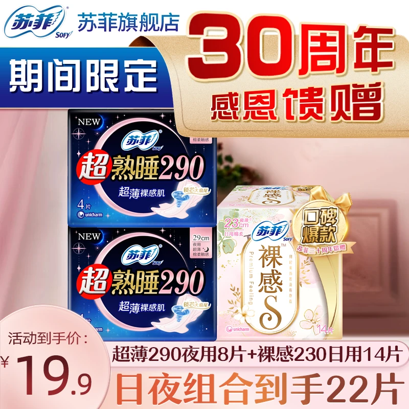 SOFY/苏菲裸感S日用夜用超熟睡裸感肌夜用姨妈巾卫生巾正品旗舰店