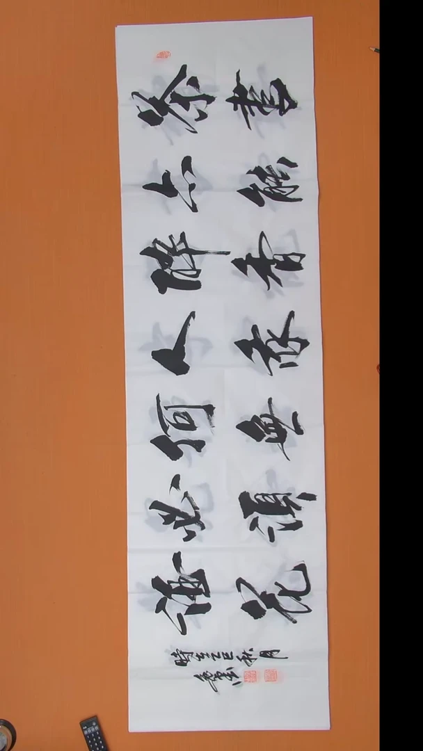 书法王老师纯手写书法180*50