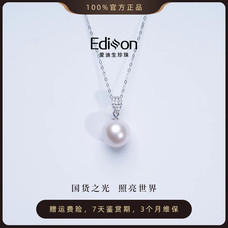 爱迪生淡水珍珠 S925银扣头珍珠吊坠 10-11mm【小七专属】简约时尚