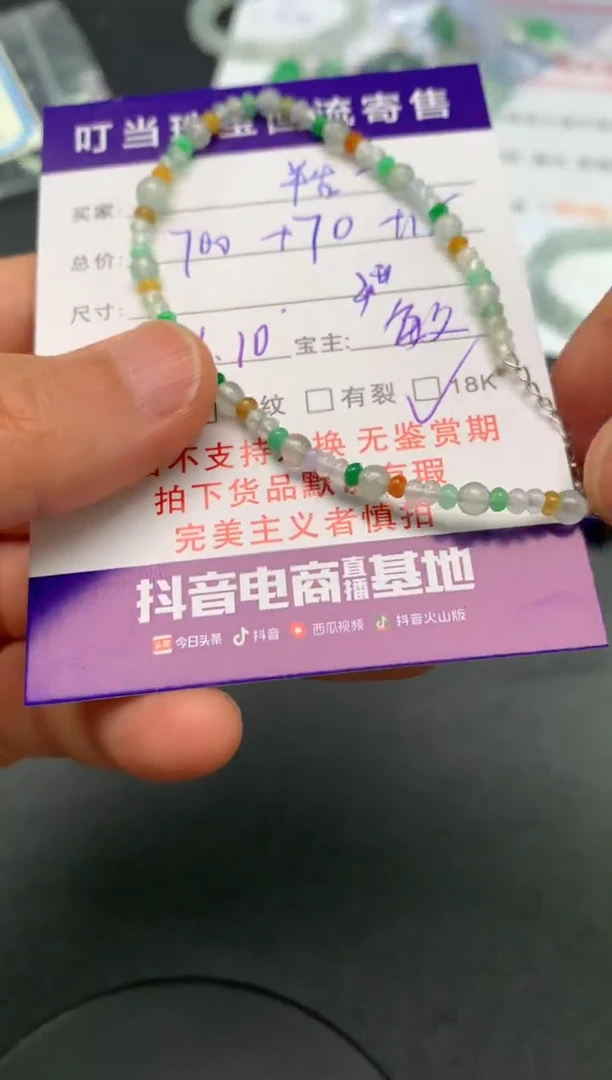 未镶嵌手串翡翠寄售买断不退换珠子有纹有裂