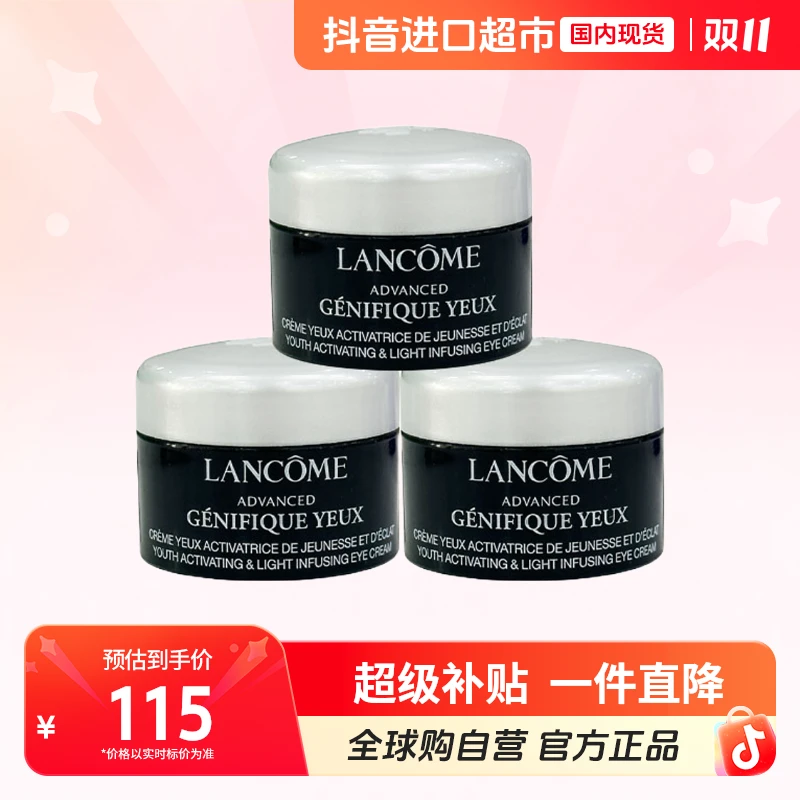 【国内现货】Lancome/兰蔻肌底精华焕亮眼霜5ml*3瓶  修护 保湿 【h】