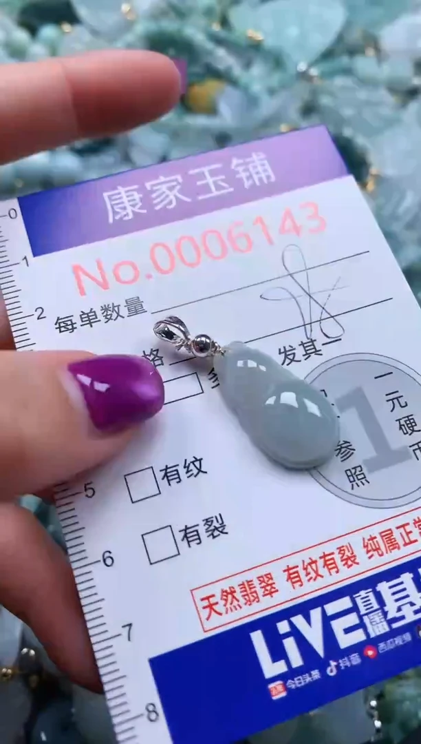 颈饰未镶嵌翡翠6143