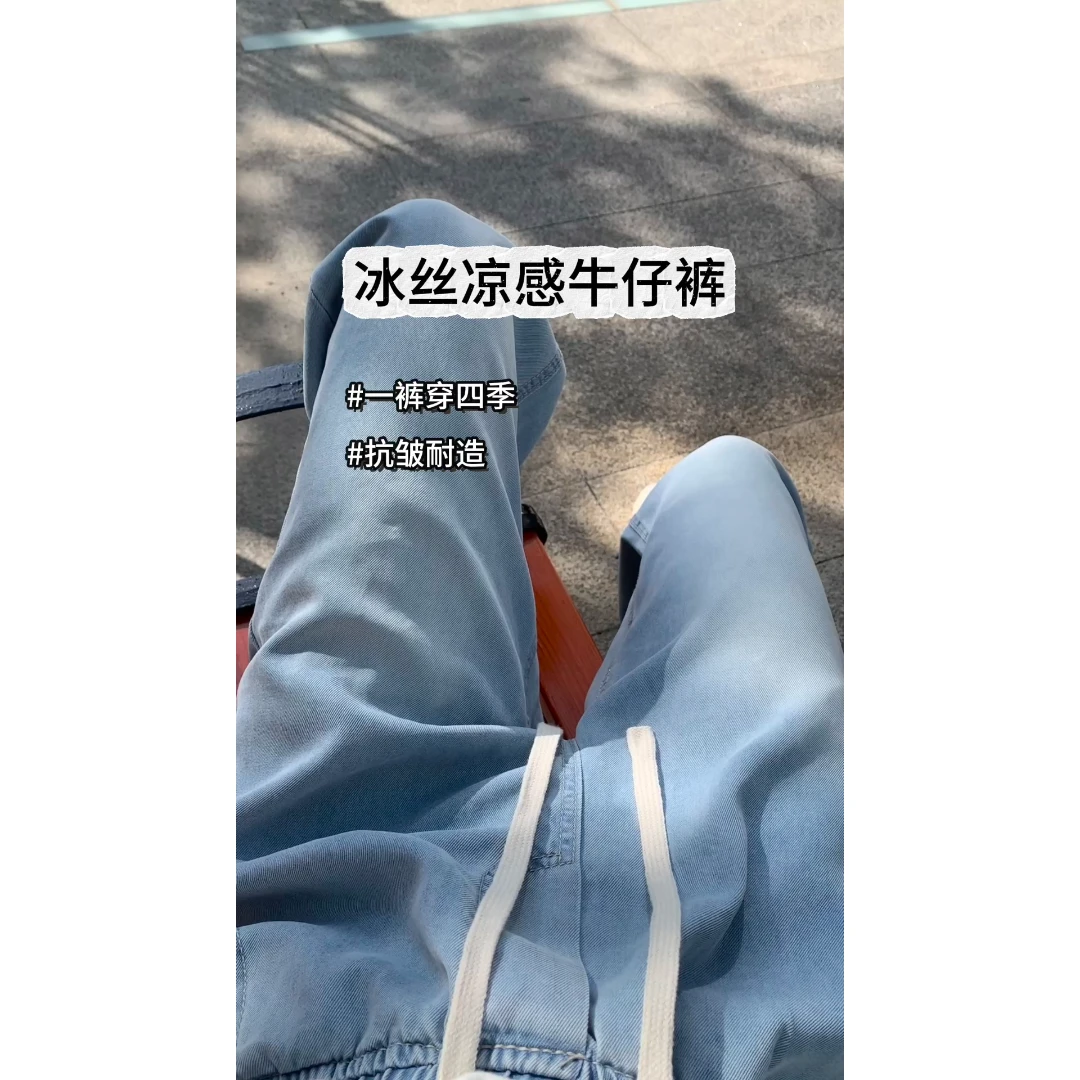 莱赛尔冰丝牛仔裤男款夏季薄款美式高街裤子高级感抽绳弯刀休闲裤