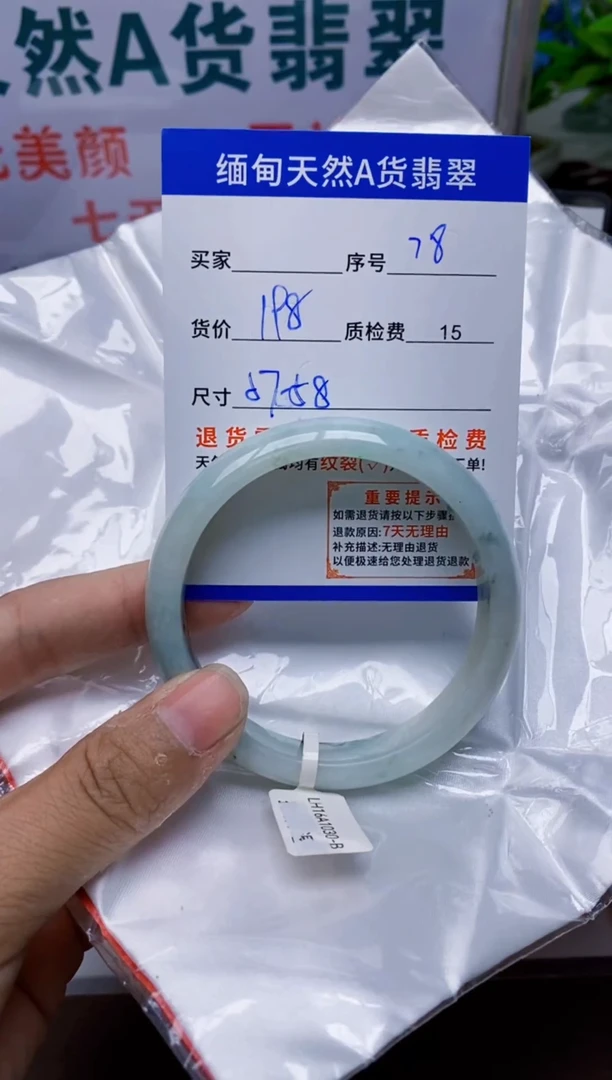 未镶嵌手镯翡翠78缅甸天然A 货翡翠有瑕疵需包容，完美主义慎拍！