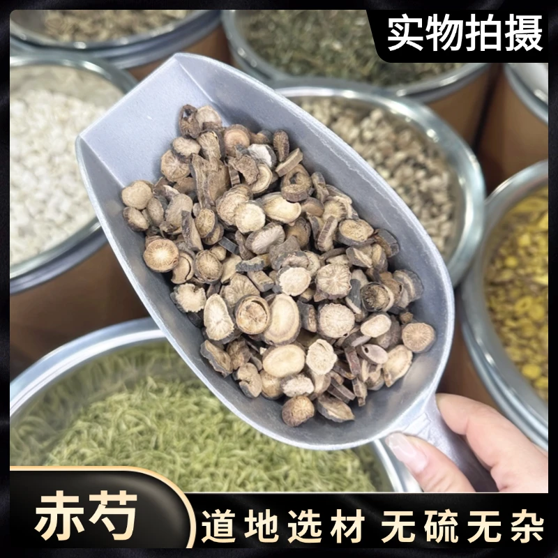 迎珍堂赤芍 精选品质道地产区无磺无硫无熏可搭配甘草当归 四物汤