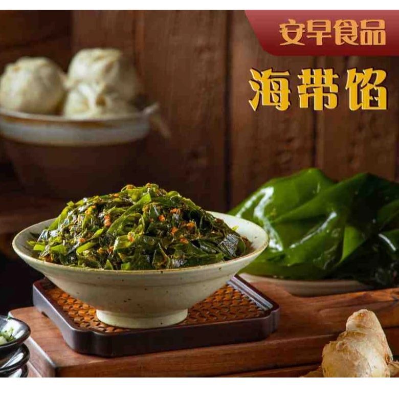 安早包子馅料之海带馅食堂包子店早餐店馅料商用