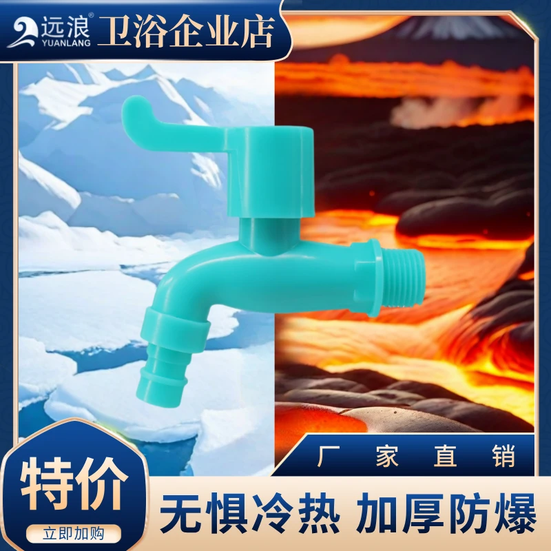 不怕晒不怕冻家庭耐用球芯抗冻防爆款户外龙头全自动单冷家用配件