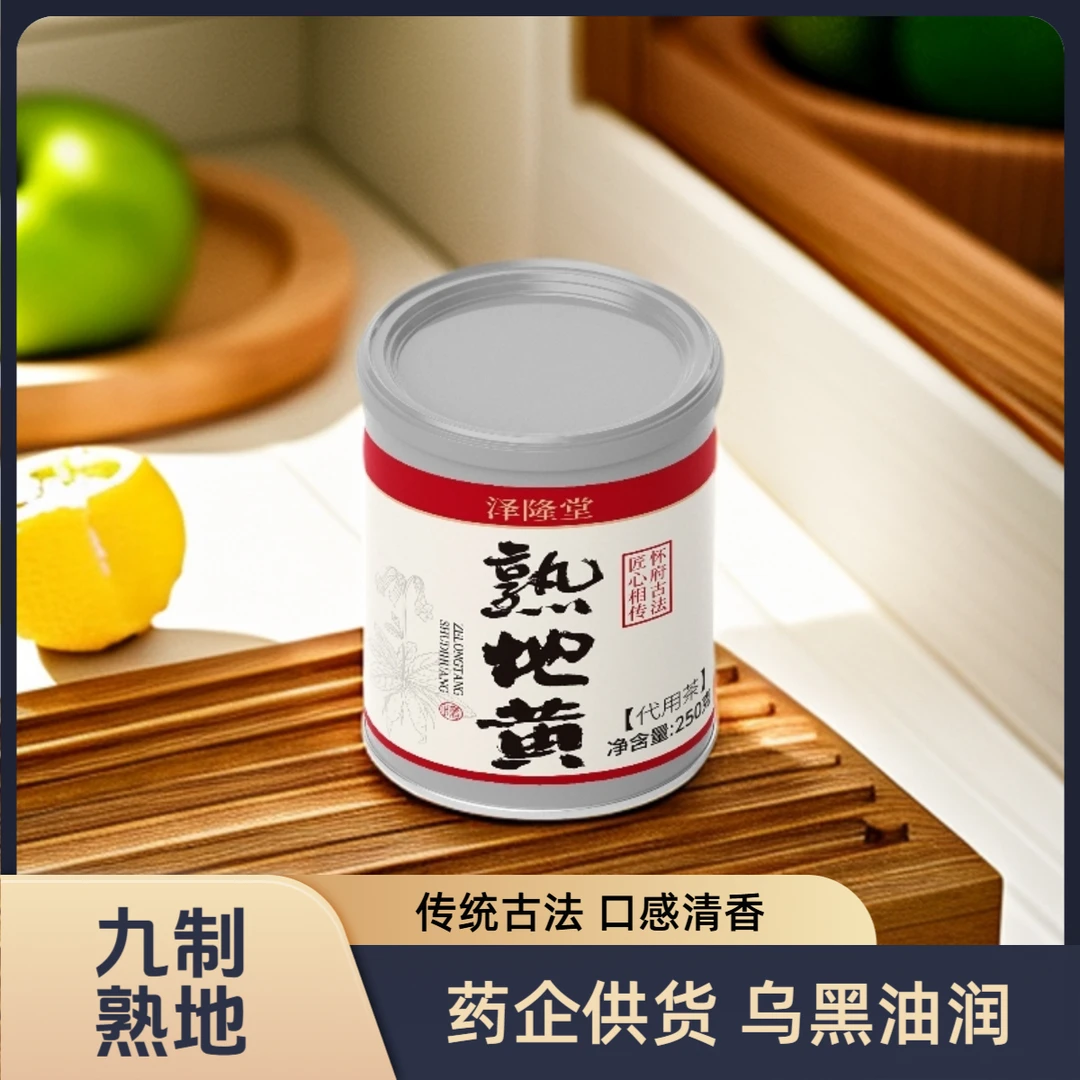 泽隆堂 熟地黄滋补地黄泡水煲汤泡酒河南焦作正规工厂资质齐全包