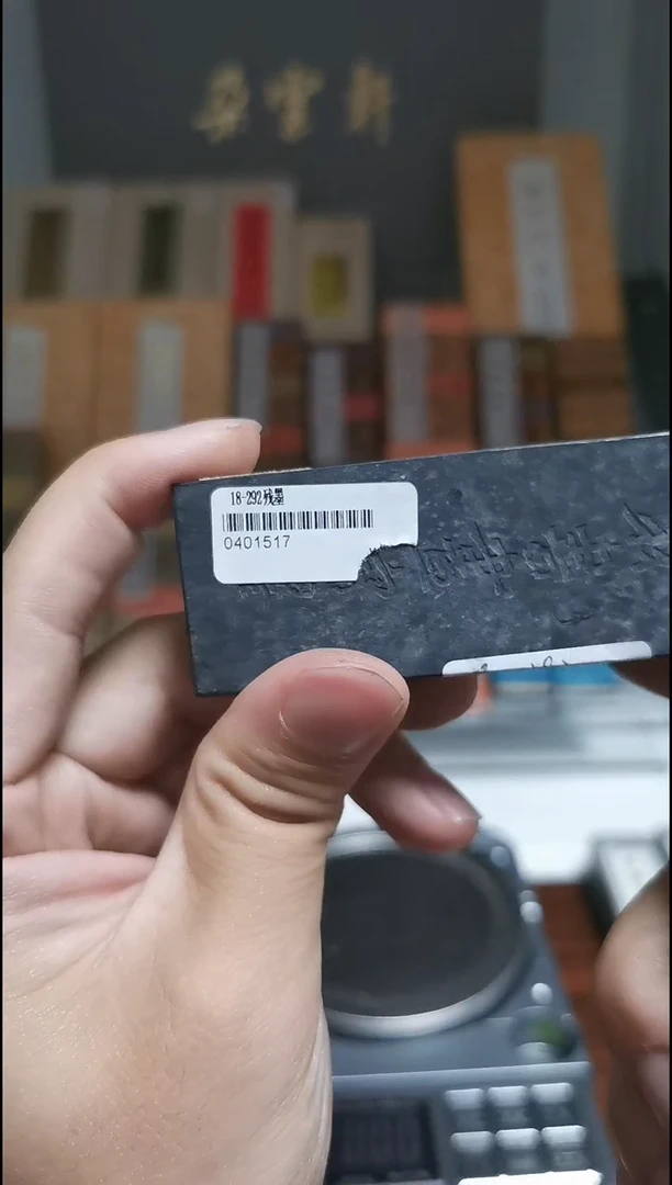 18-292 铁斋翁 80年代早期  50g
