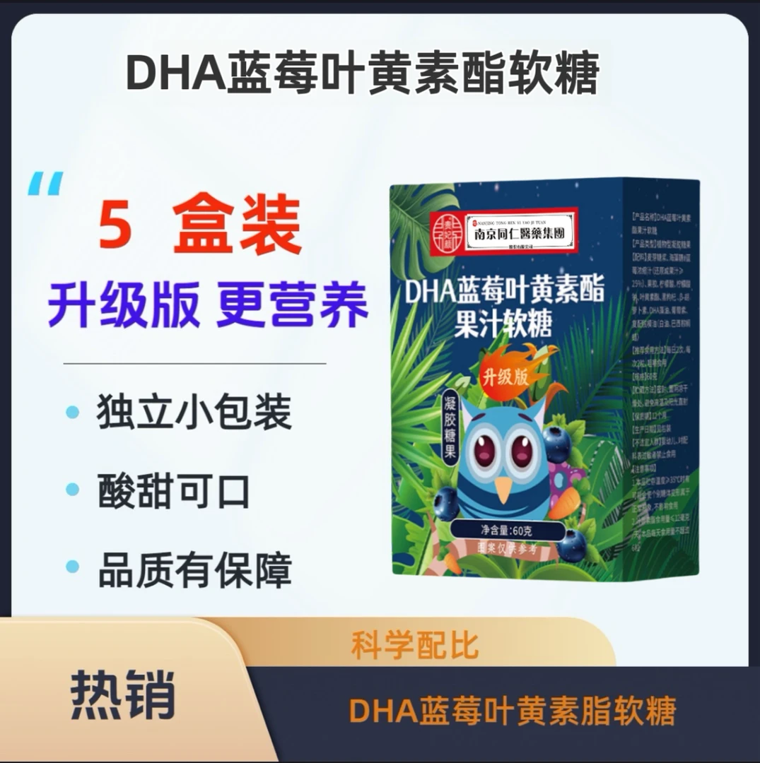 【整箱5盒】蓝莓叶黄素软糖升级添加宝宝咀嚼果味酸甜常备孩子爱吃M